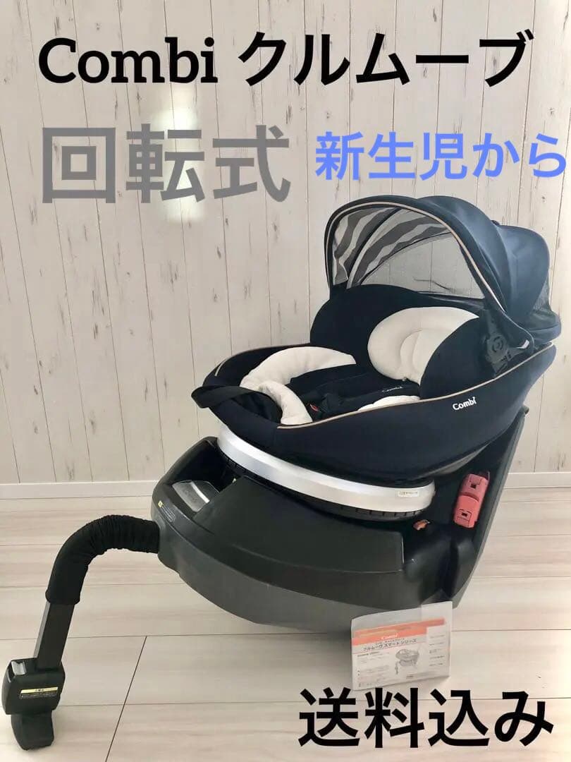 Combiクルムーブ スマートシリーズ クルムーヴ スマート コンビ クル