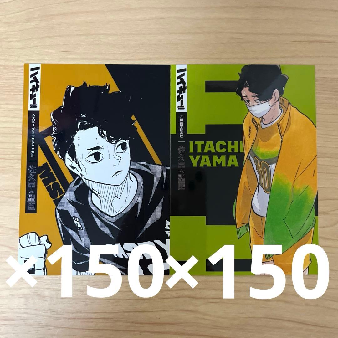 ハイキュー 佐久早聖臣