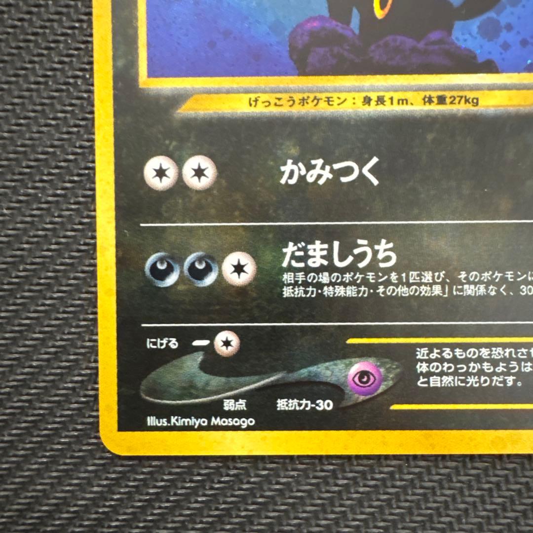 【旧裏】ブラッキー ★ 拡張パック第2弾 遺跡をこえて…