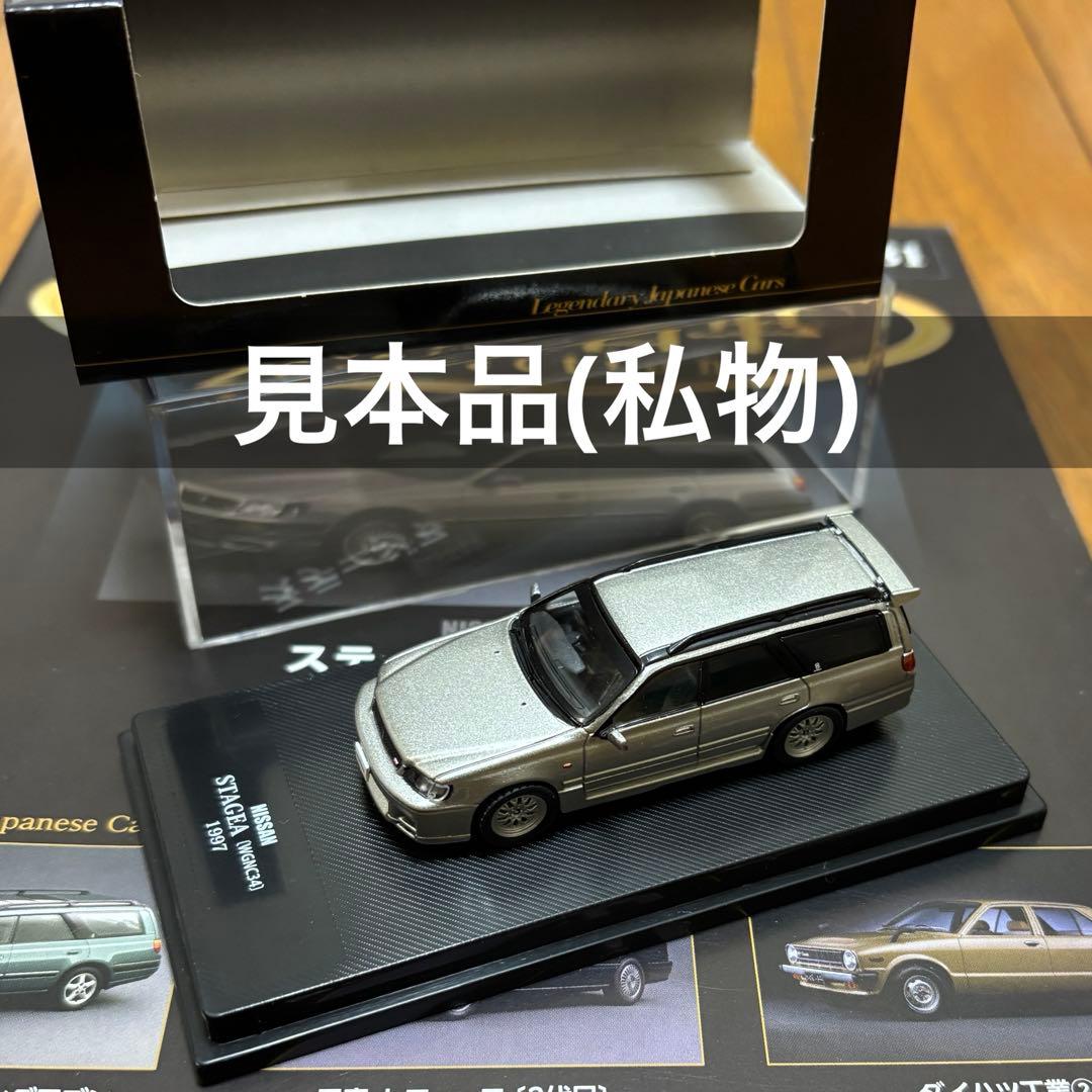 【新品未開封】1/64 日本の名車コレクション 日産 ステージア WGNC34改