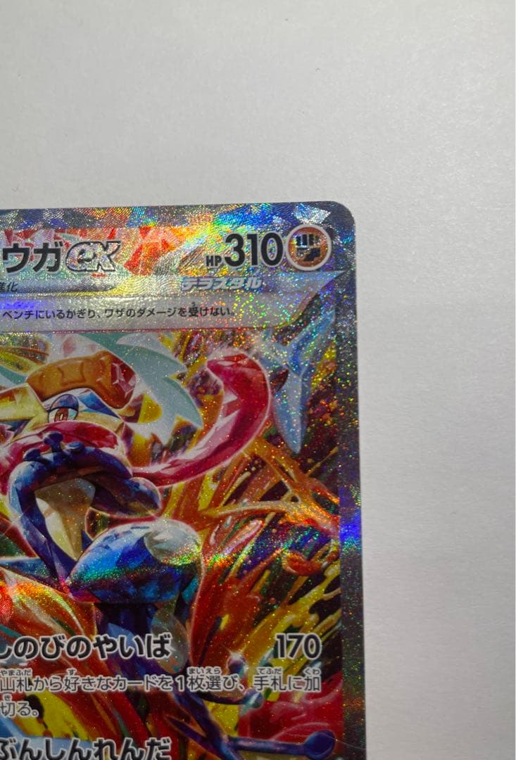 美品　ゲッコウガex SAR SV5a 090/066