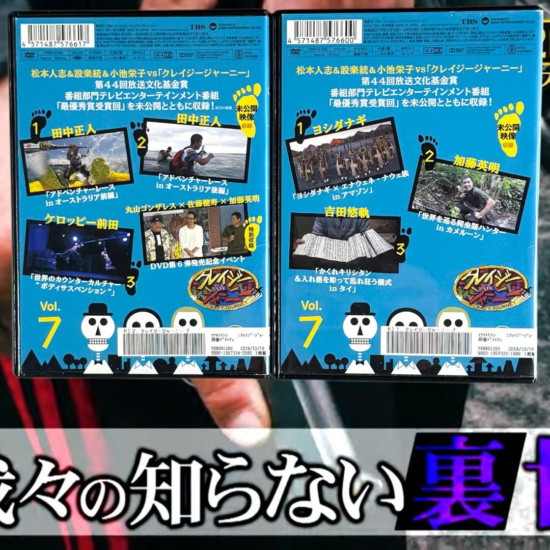 クレイジージャーニー DVD 全巻 各巻 新品ケース 全14枚 松本人志 設楽統