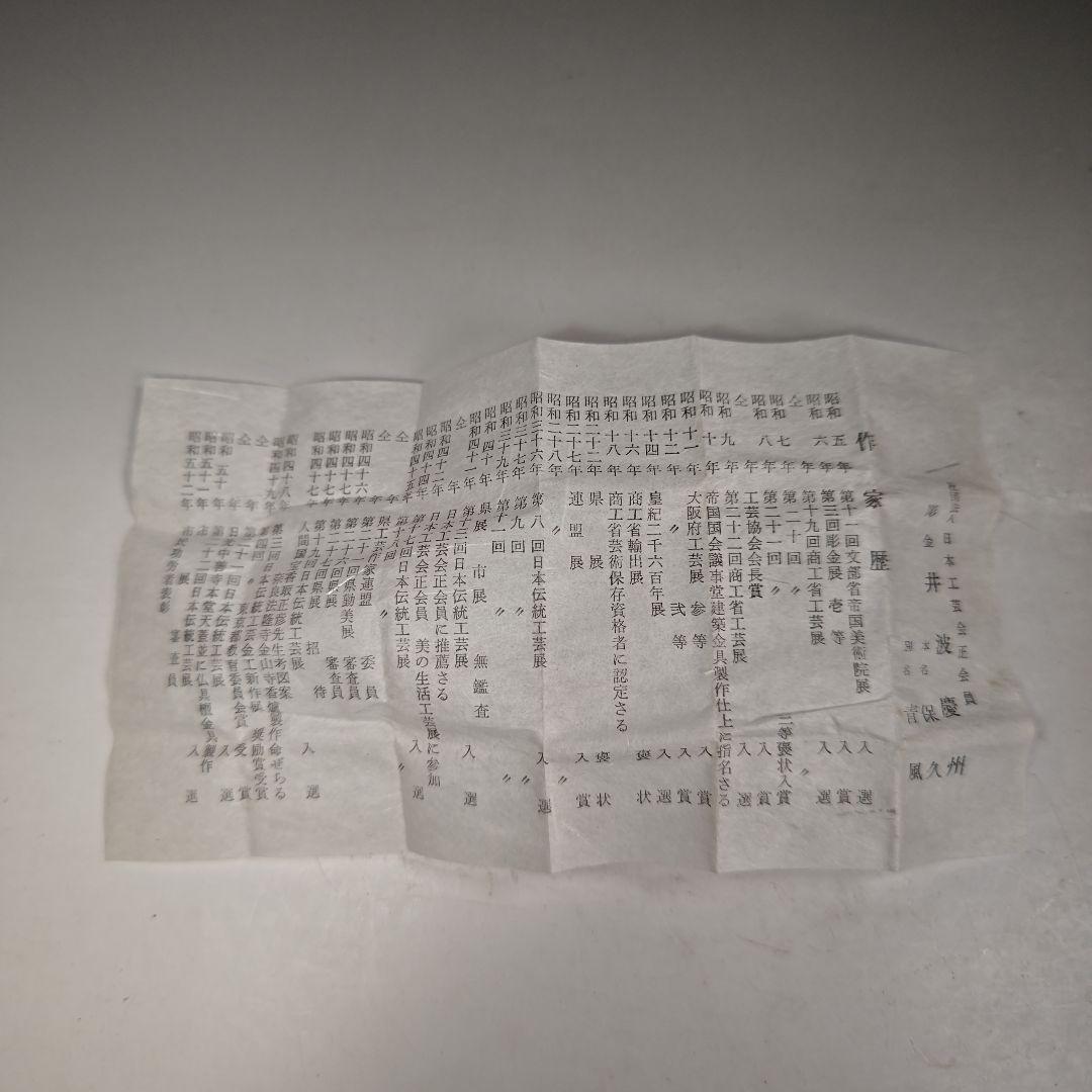 イ334 蓋置『彫金　井波慶州』『朱漆銀線紐鼓　蓋置　共箱』茶道具