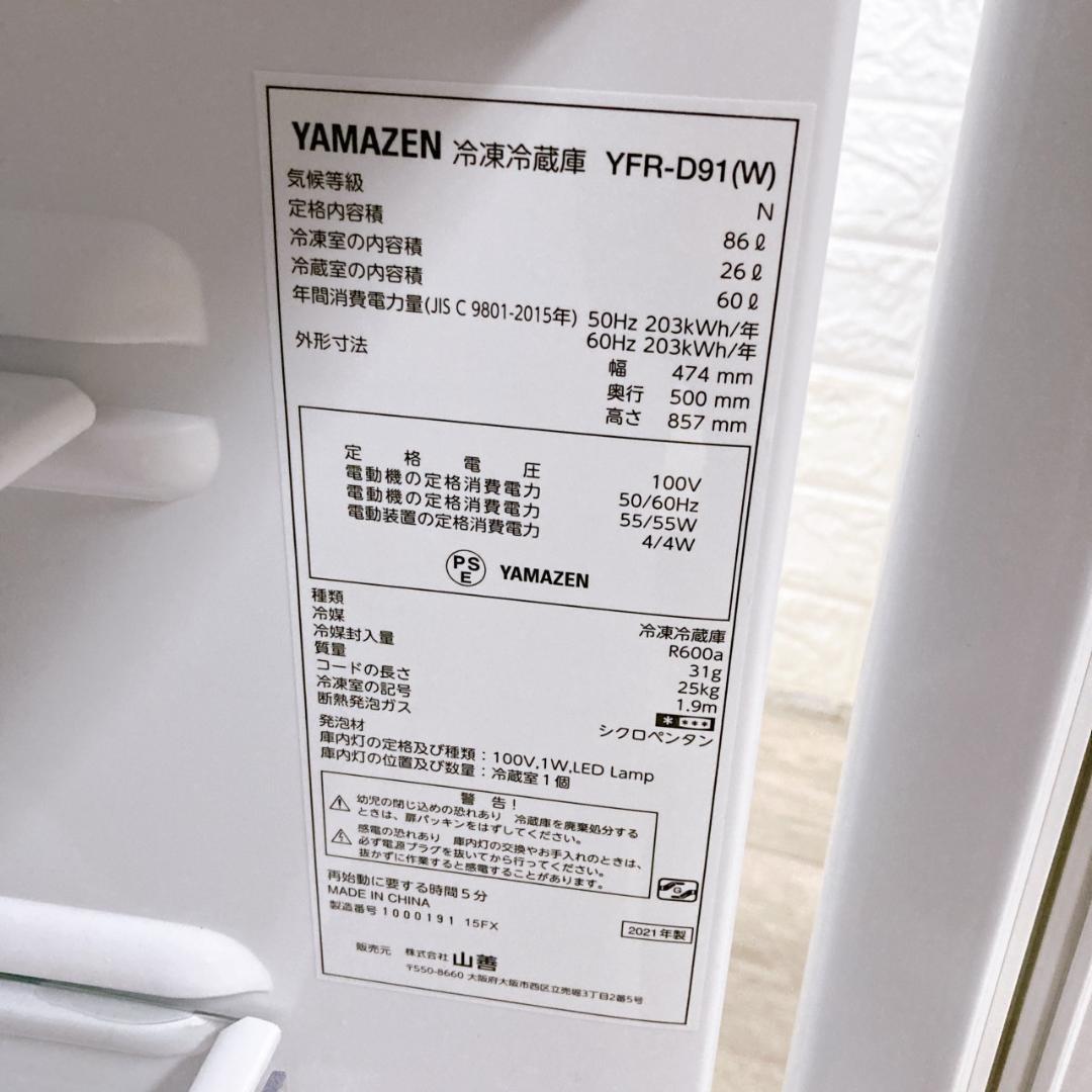 O09174 ヤマゼン 86L 冷蔵庫 一人暮らし 小型
