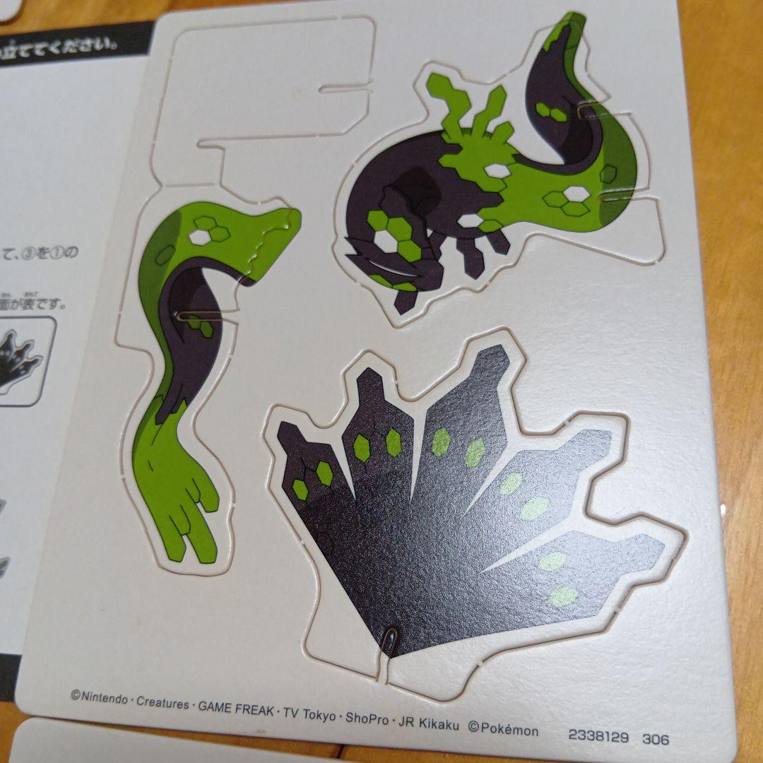 ポケットモンスターXY＆Zクミタテコレクト