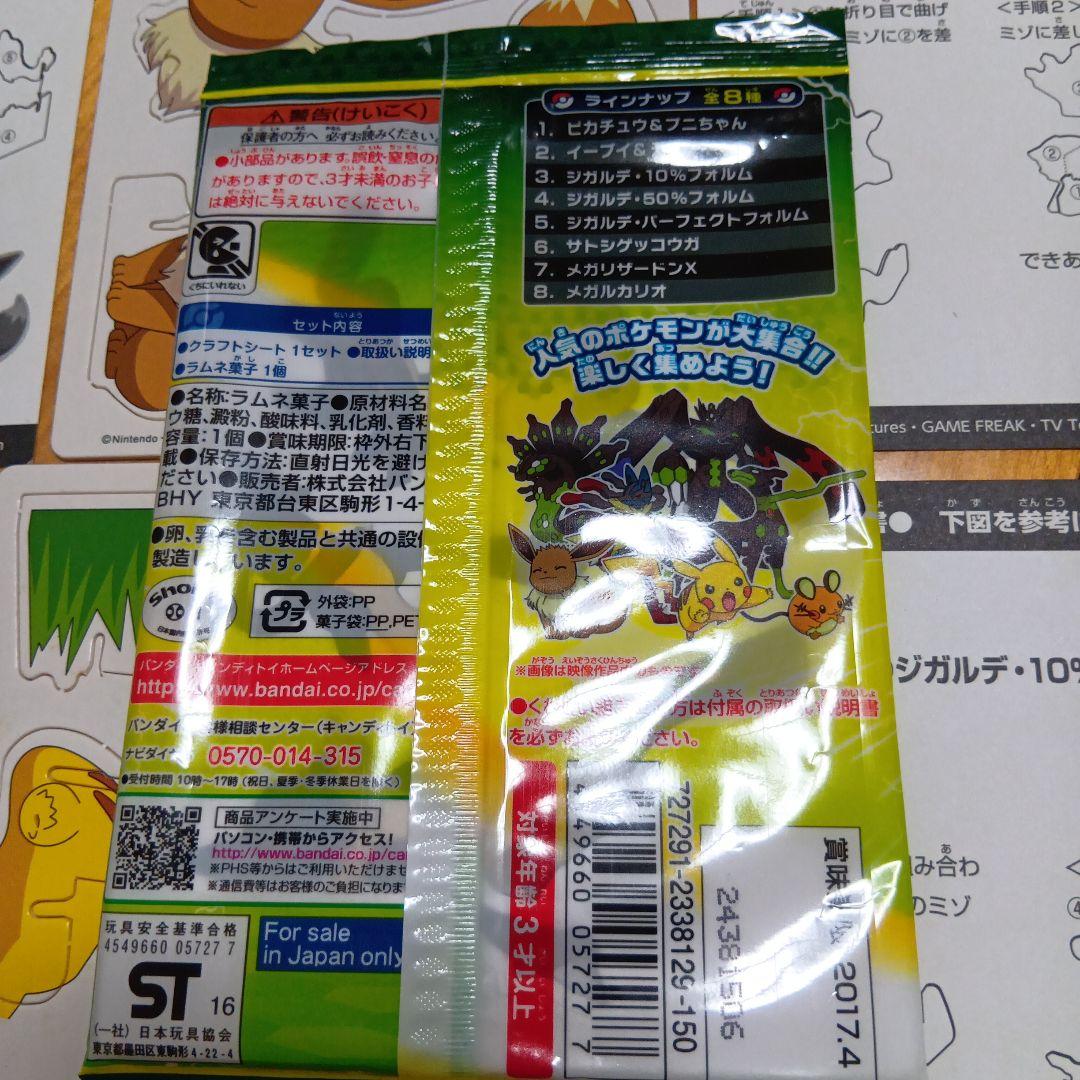 ポケットモンスターXY＆Zクミタテコレクト