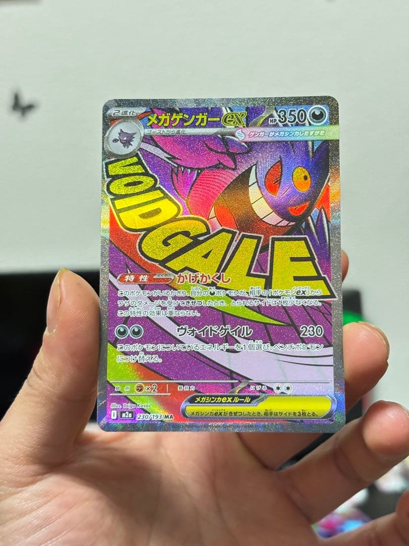 メガゲンガーex MA 230/193 6枚セット ポケカ