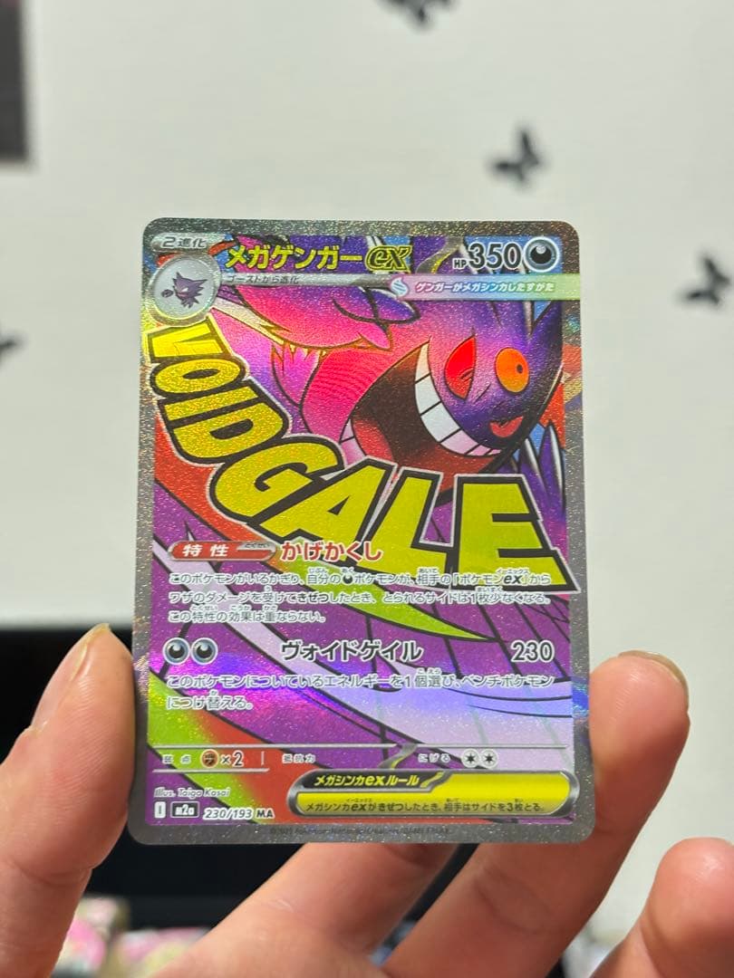 メガゲンガーex MA 230/193 6枚セット ポケカ