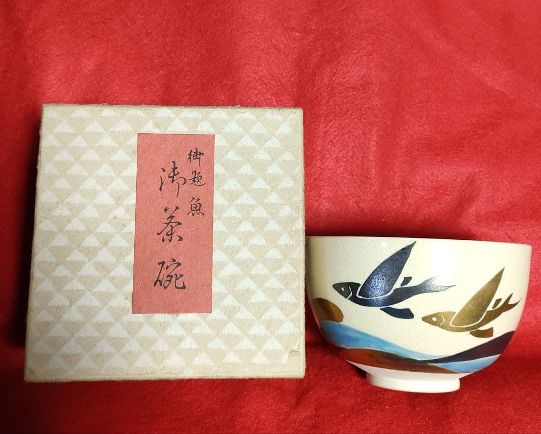 森里陶楽　茶碗/歌会始　お題茶碗/茶碗/京焼/清水焼/抹茶茶碗/茶道具