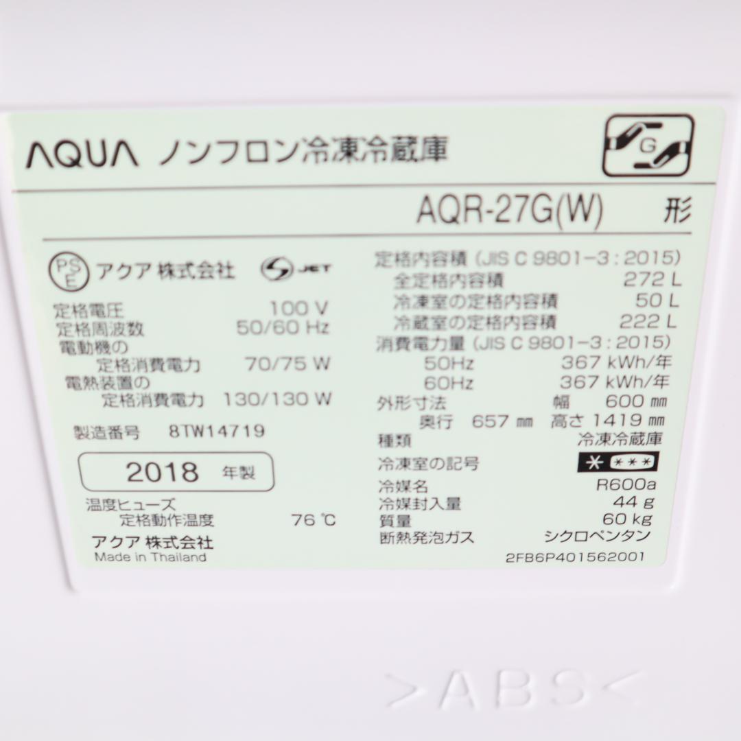 アクア AQUA AQR-27G 272L大型冷蔵庫 B0001