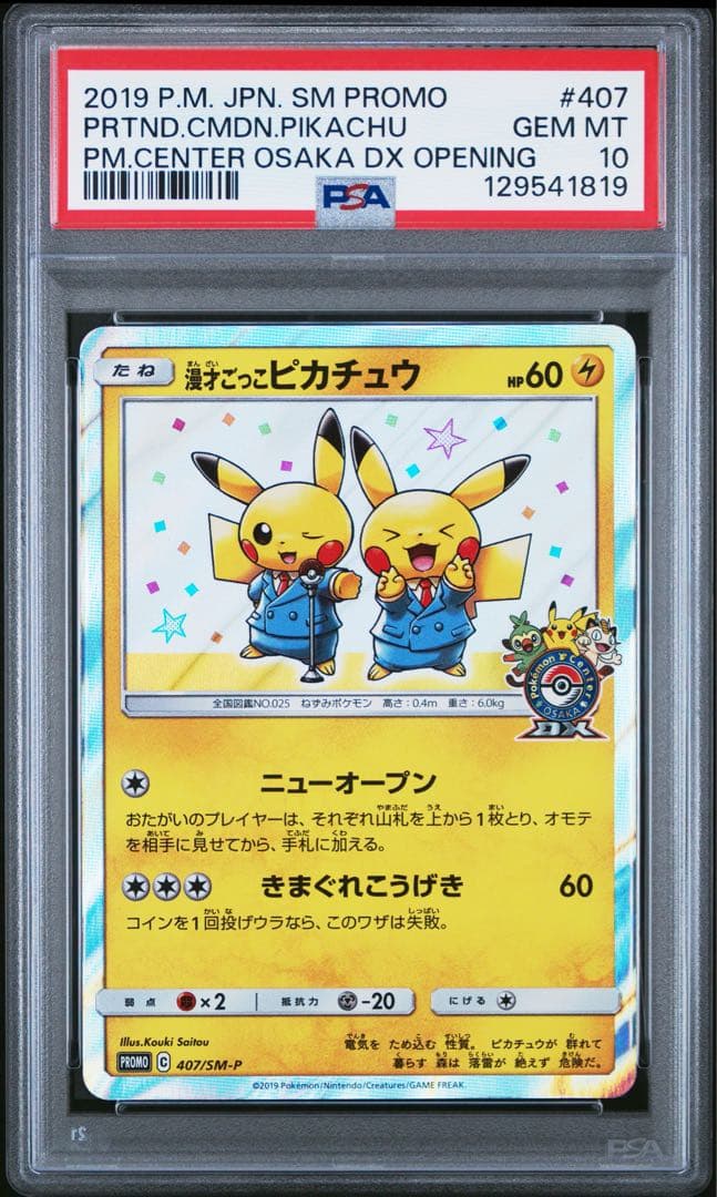 【PSA10】漫才ごっこピカチュウ 407
