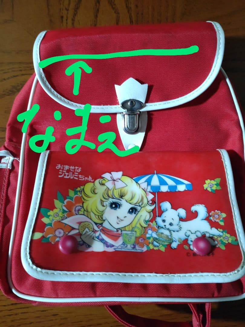 おませなジェルミちゃん 子供用リュック 昭和レトロ - メルカリ