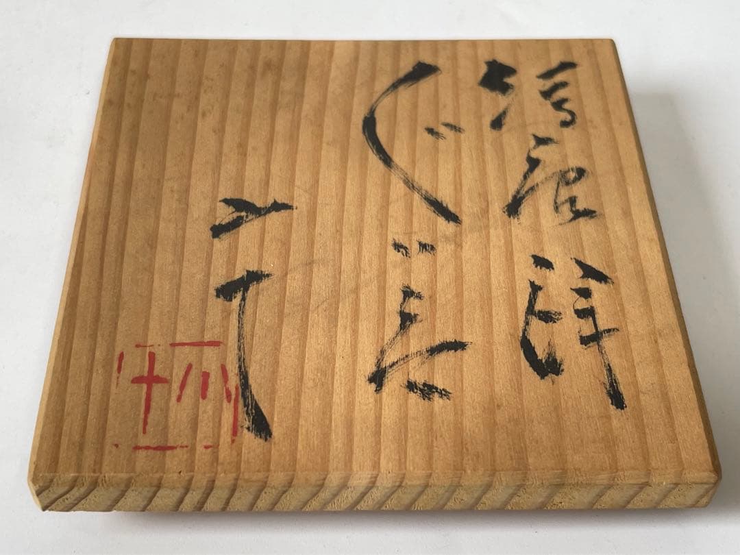 陶芸家西岡小十絵唐津面取香炉唐津焼古唐津織部香爐共箱純銀