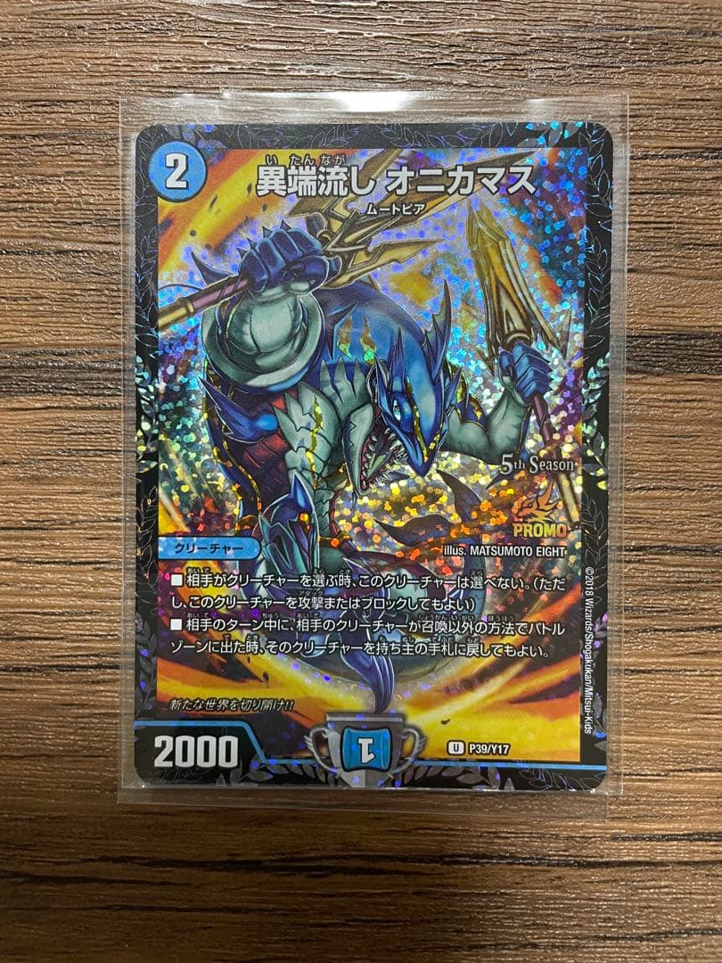 異端流しオニカマス プロモ - メルカリ