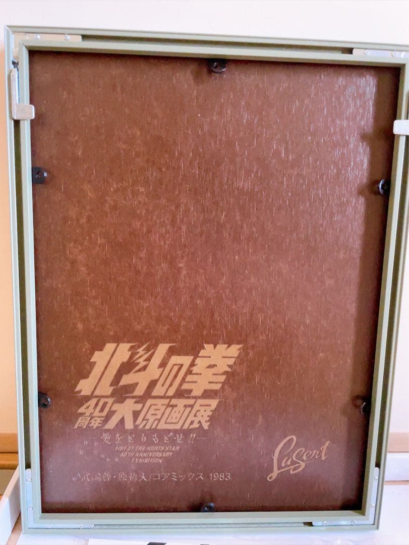 北斗の拳 40周年 大原画展 ジャギ おまけ付き