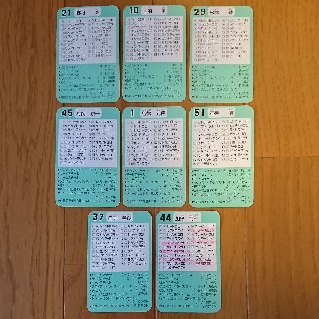 横浜大洋ホエールズ 89年7枚谷繁元信 90年1枚加藤博一 タカラ 野球カード