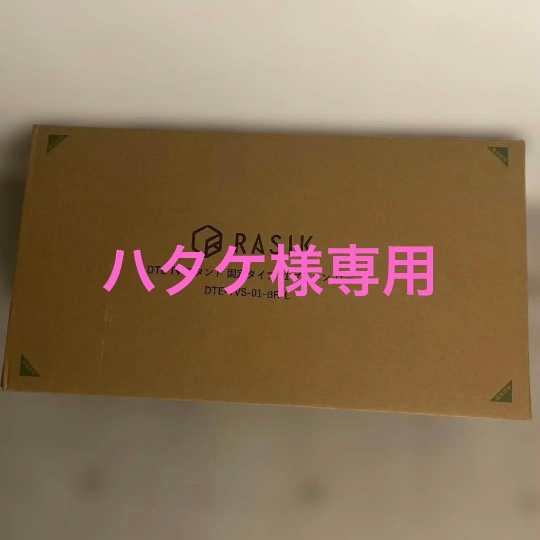 【新品•未開封】 RASIK テレビスタンド 『Fliyga フリーガ』 テレビスタンド 『Fliyga フリーガ』 左右首振りタイプ ハイタイプ 32