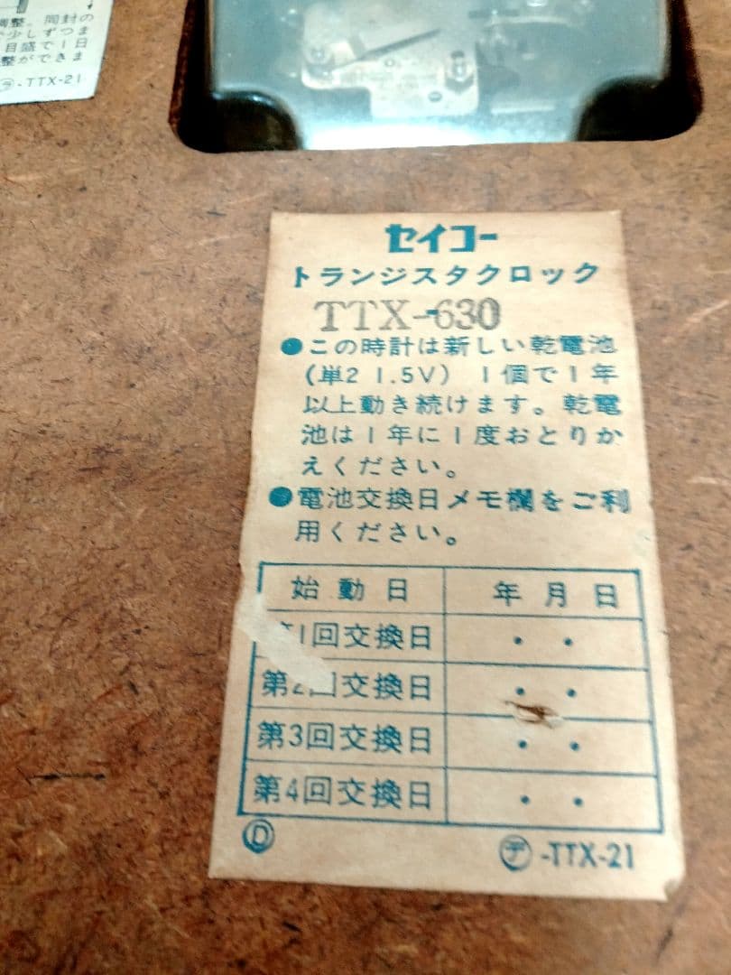 40’sオールドセイコー SEIKOトランジスタクロック 掛時計