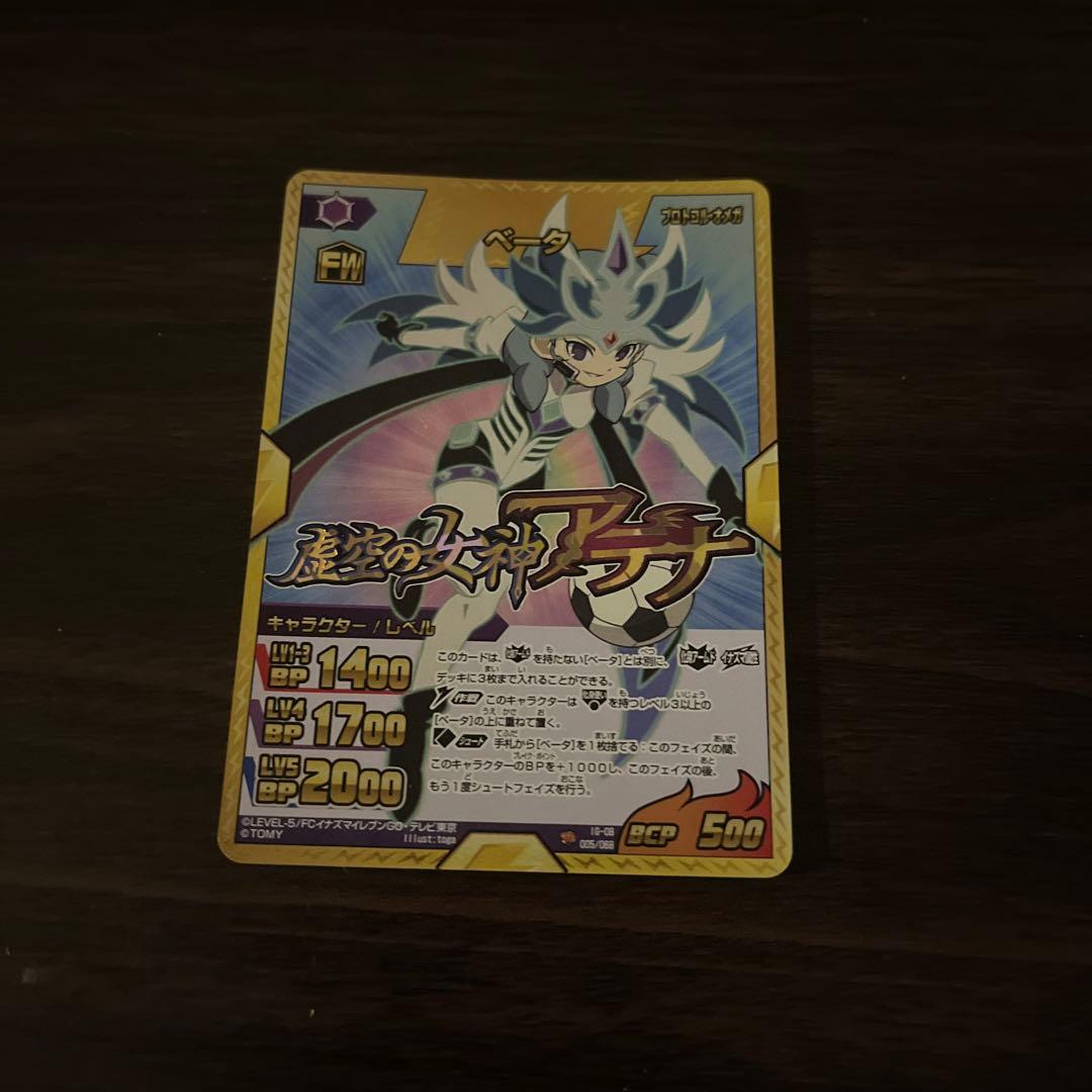 ベータ イナズマレア イナズマイレブン TCG GO イナズマイレブン