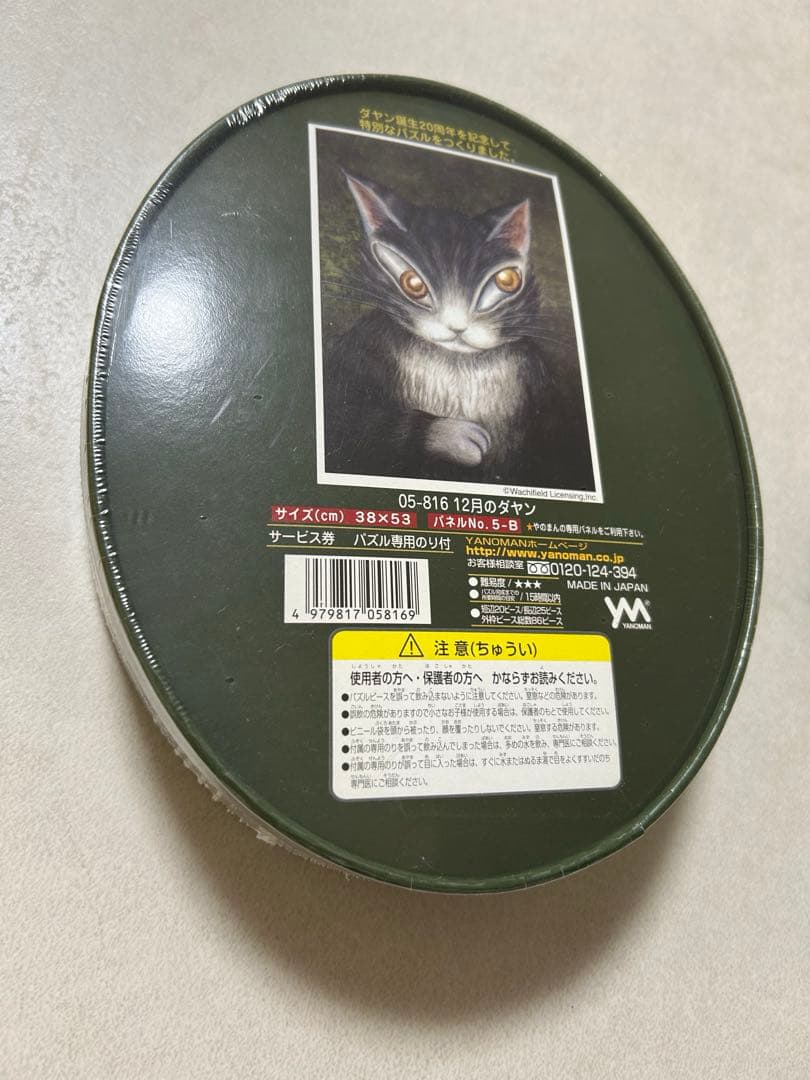 わちふぃーるど 20th Anniversary 12月のダヤン ジグソーパズル - メルカリ