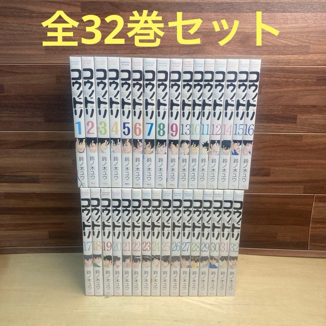 コウノドリ 全32巻セット 鈴ノ木ユウ