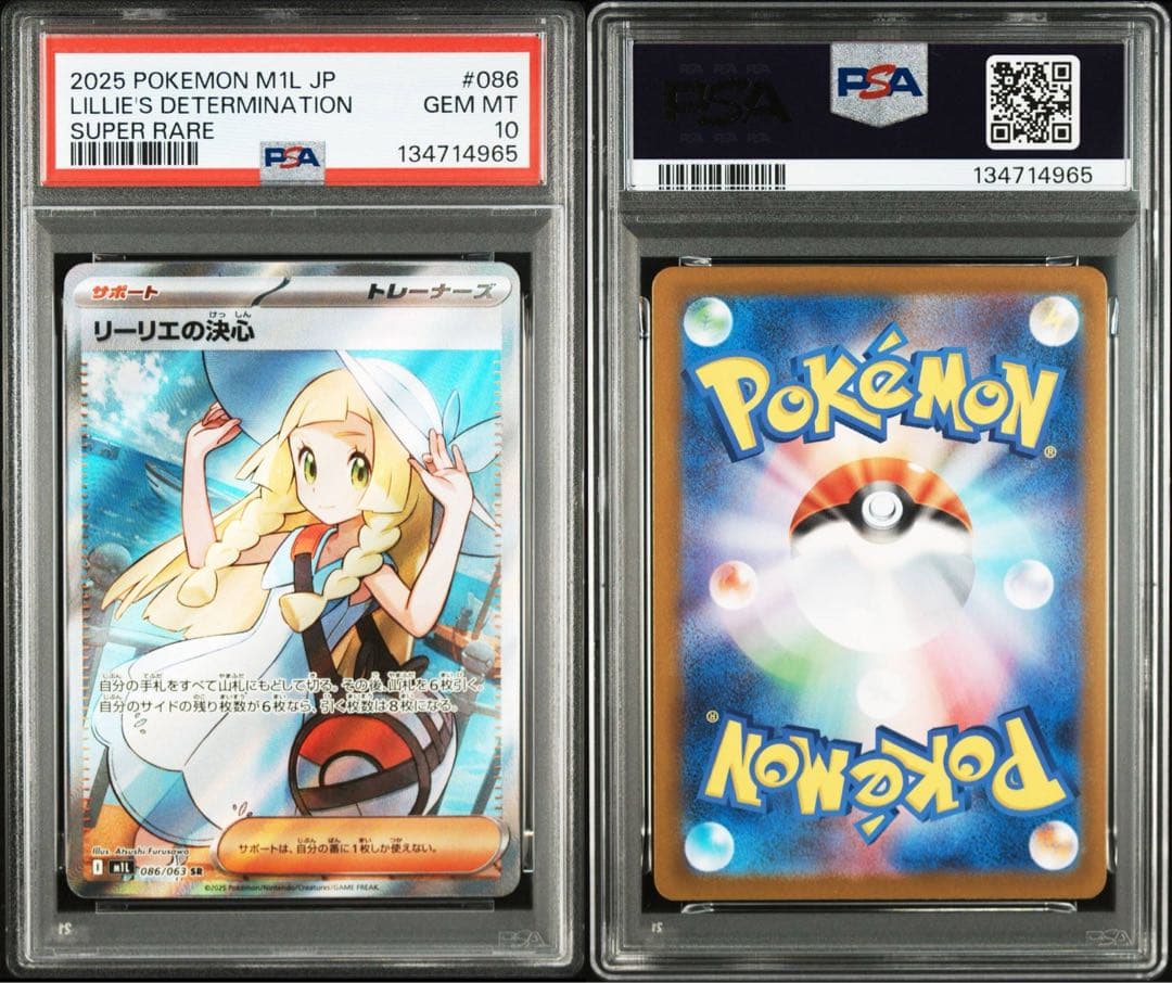 2025 リーリエの決心 sr 086/063 PSA10 - メルカリ