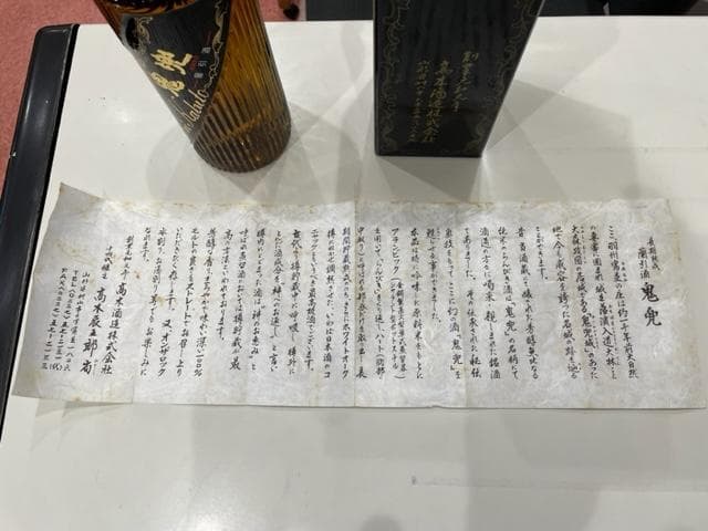 高木酒造十四代 鬼兜 創業373年記念ボトル 超古酒
