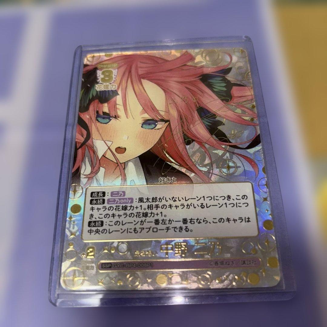 五等分の花嫁カードゲーム Vol.4 偶然のない夏休み 中野二乃 SSP