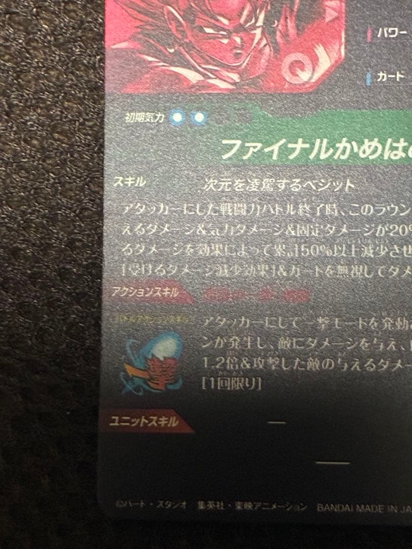 sdv7-sec ベジット　パラレル