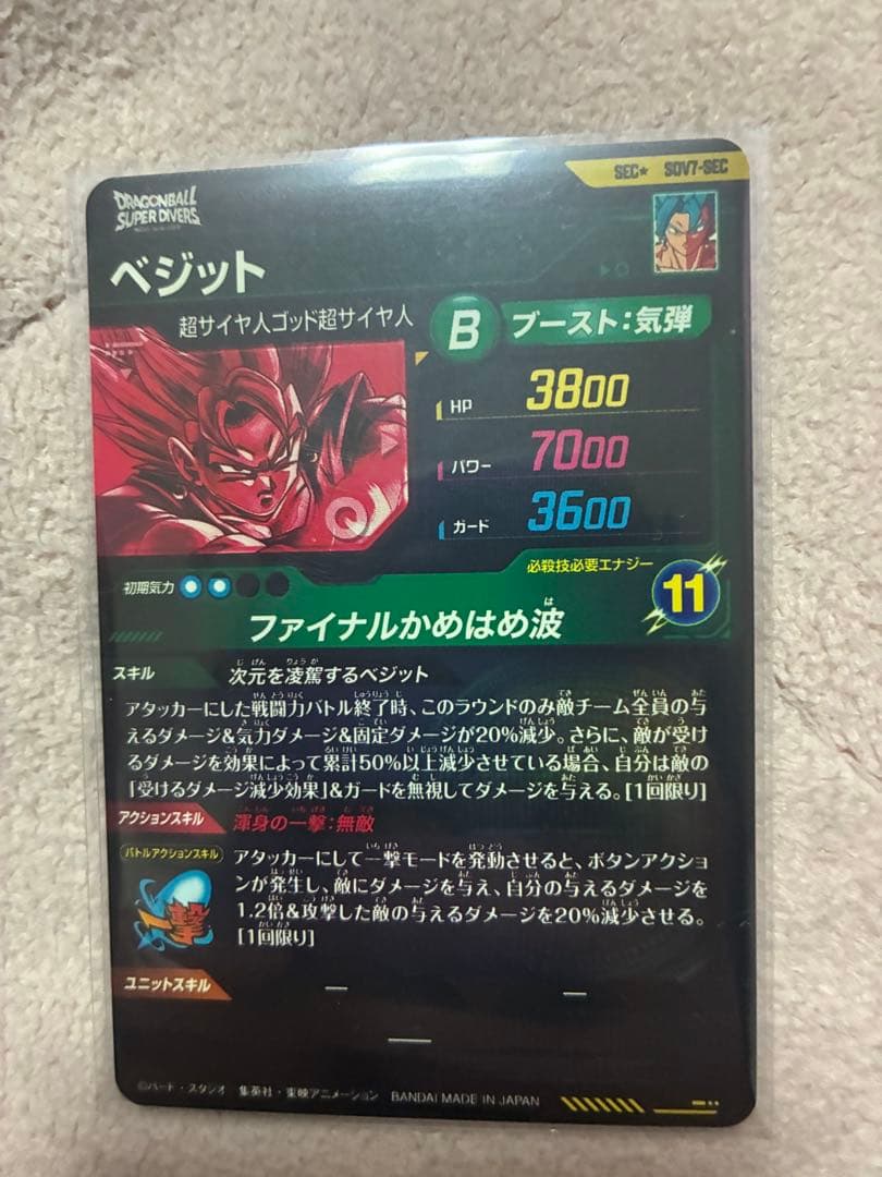 sdv7-sec ベジット　パラレル