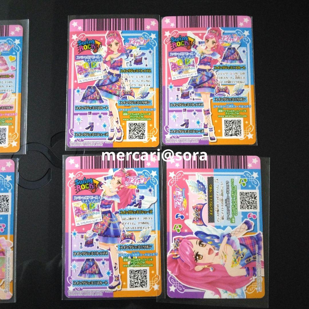 アイカツカード 星座ドレス 双子座 星宮いちご 音城セイラ セット