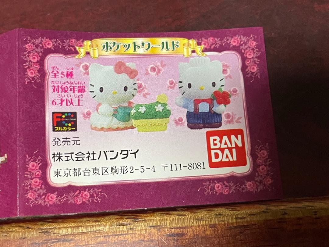 サンリオ ハローキティ リトルベリーコレクション ポケットワールド