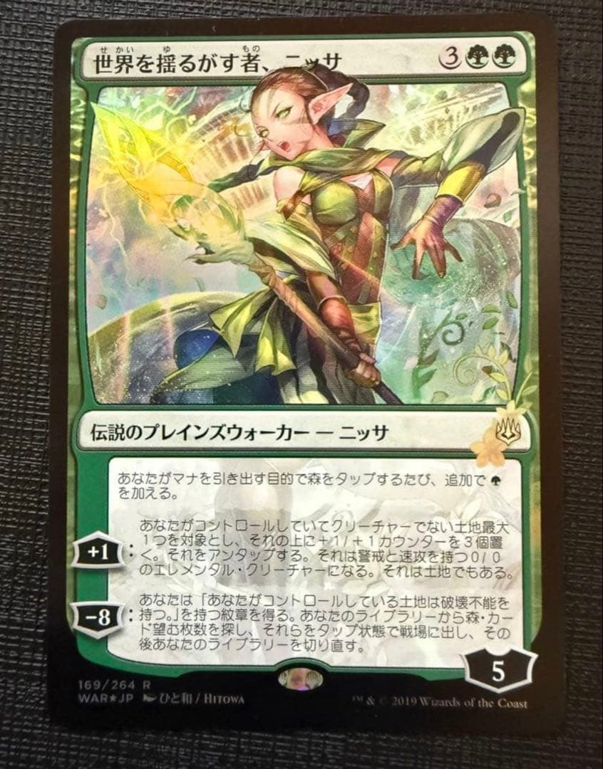 世界を揺るがす者、ニッサ 日本絵 部分光沢Foil - メルカリ