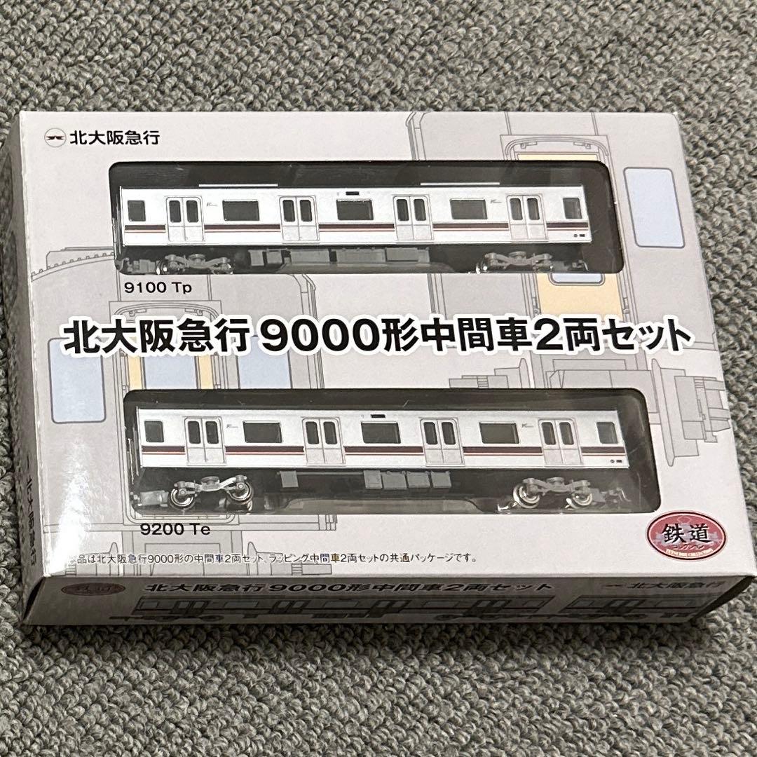 鉄コレ北大阪急行9000系ラッピング10両セット 北大阪急行電鉄 鉄道 【