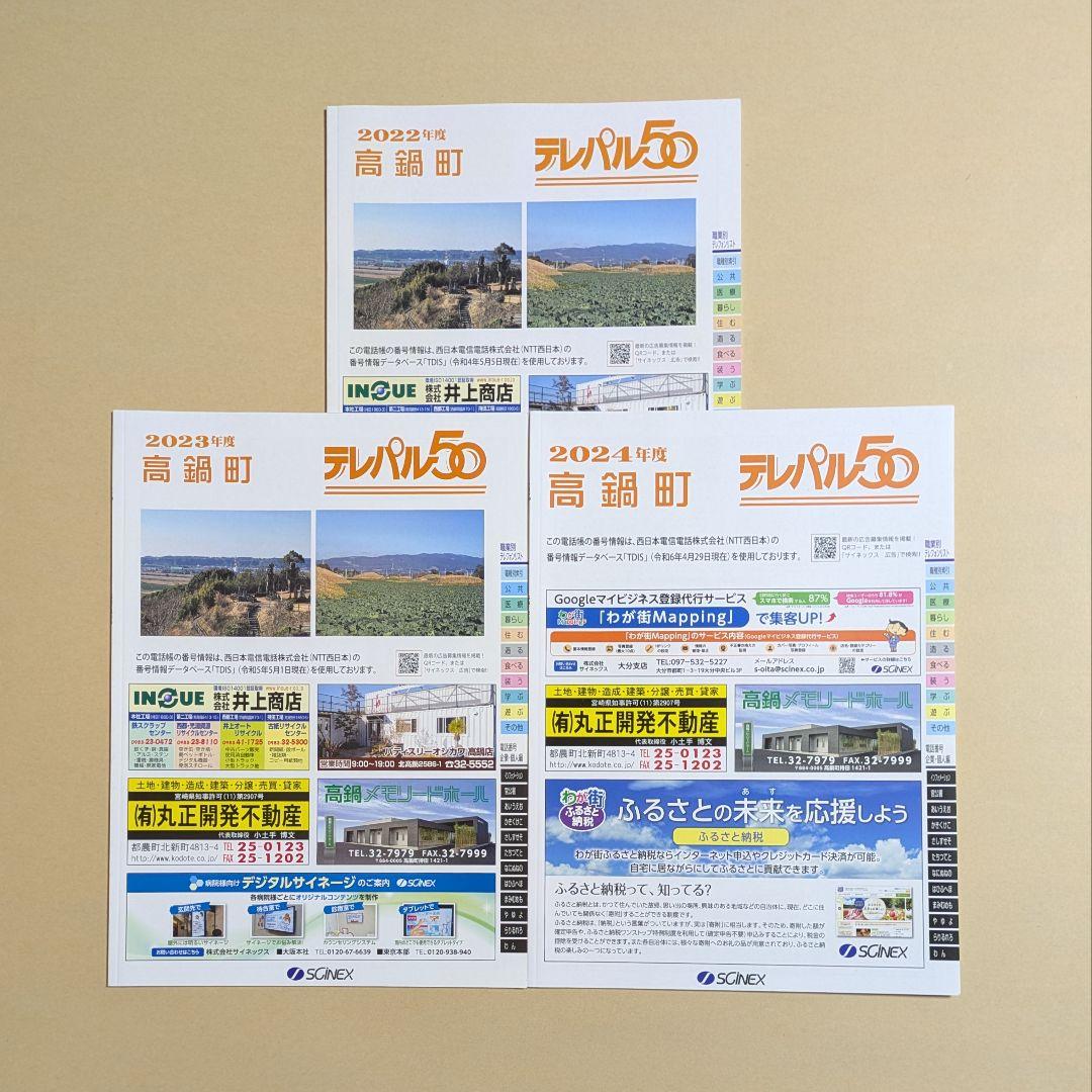 テレパル50　九州　10種　1冊　700円