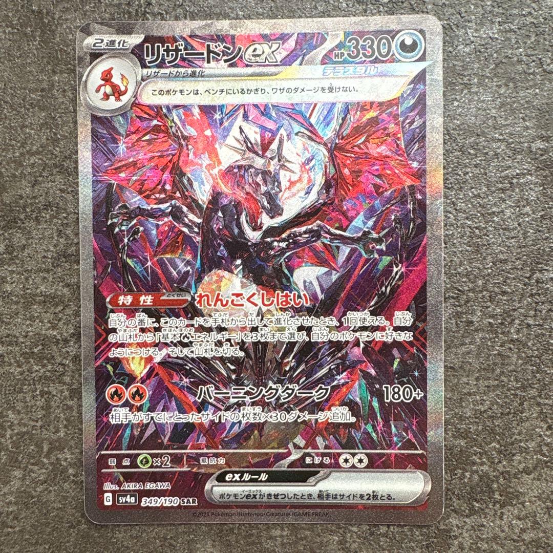 リザードンex sar シャイニートレジャー (美品)