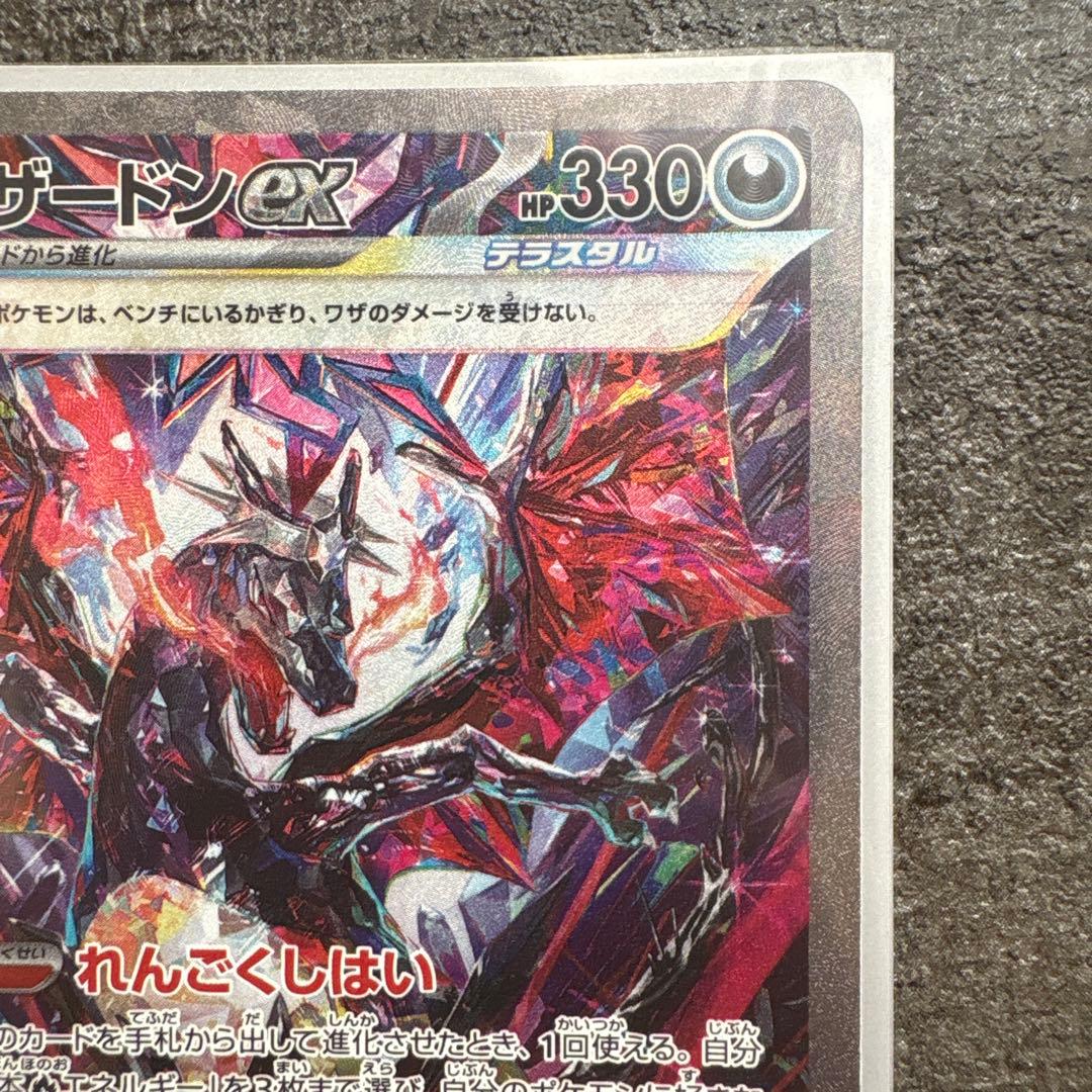 リザードンex sar シャイニートレジャー (美品)