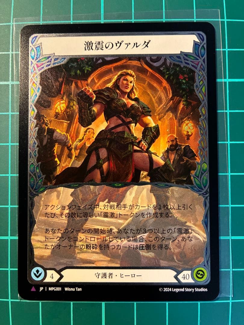 【即購入・無言可】激震のヴァルダ［marvel］【fab】