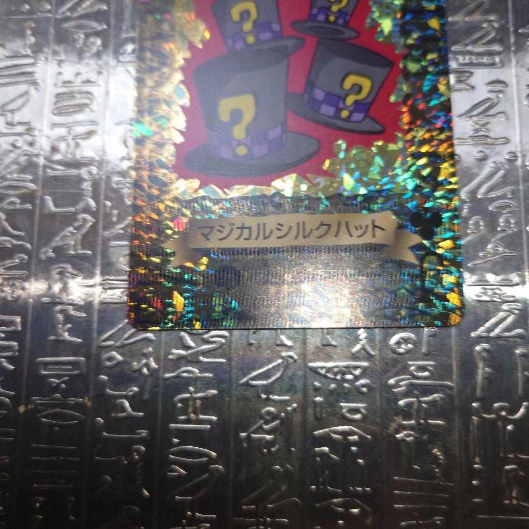 最終値下げ遊戯王　トランプコレクション2 マジカルシルクハット　キラカード完美品