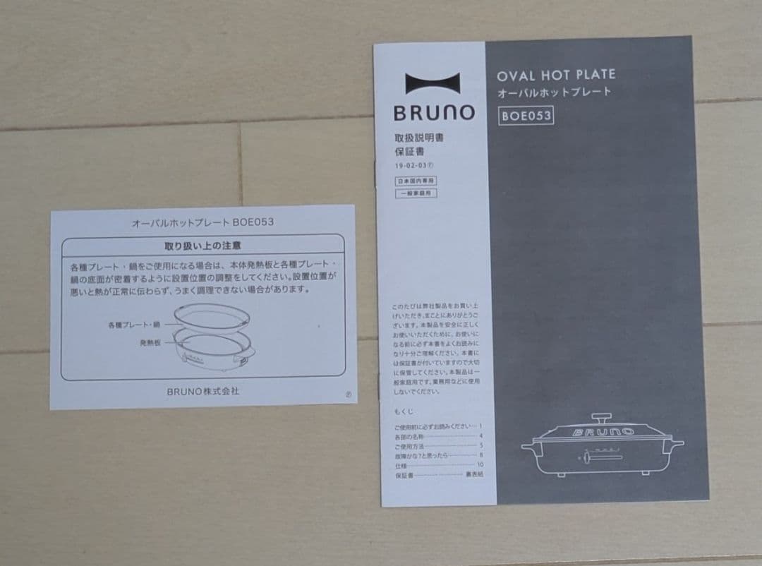 BRUNO ブルーノ オーバルホットプレート ホワイト　BOE053-WH
