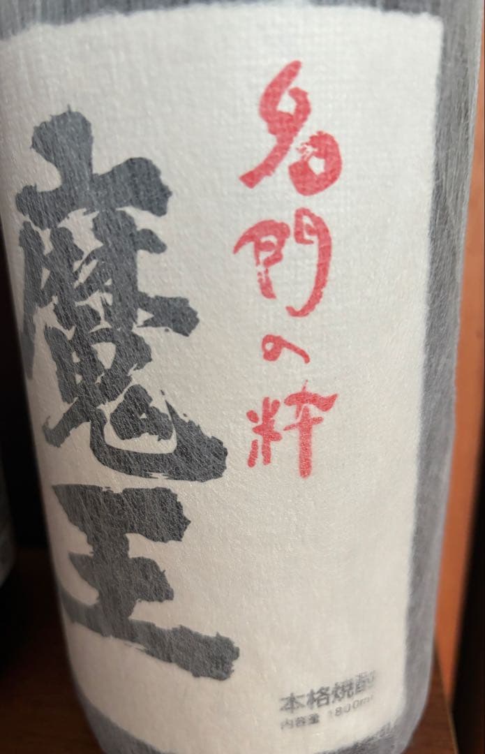 魔王 兼八 芋焼酎 麦焼酎1800ml 一升瓶 2本セット 魔王 【送料無料