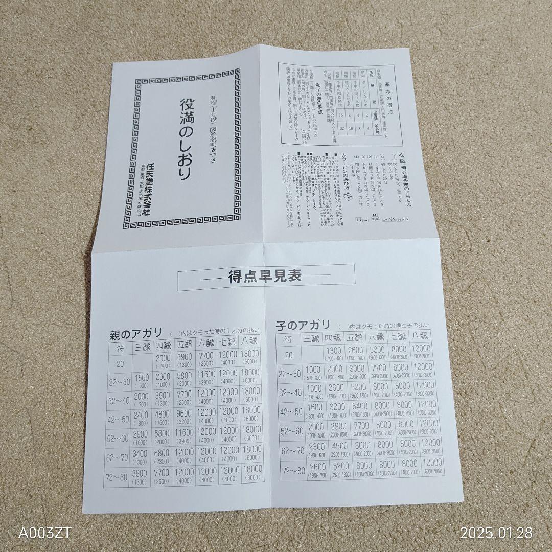 任天堂 役満 新象牙 麻雀セット ダイヤ牌 赤牌 ケース付き レア 希少