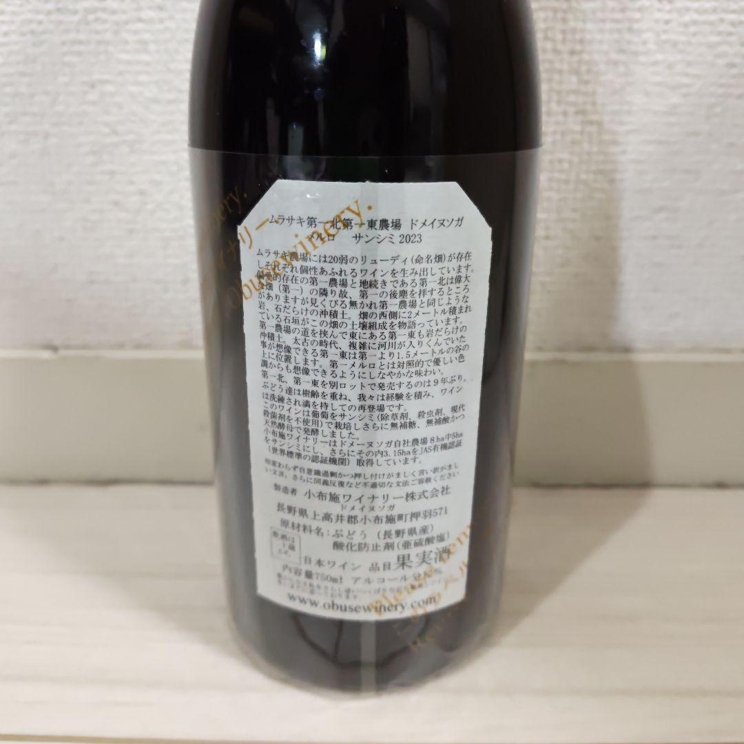 小布施ワイナリー ドメイヌソガ 第1メルロ サンシミ 2023 - メルカリ