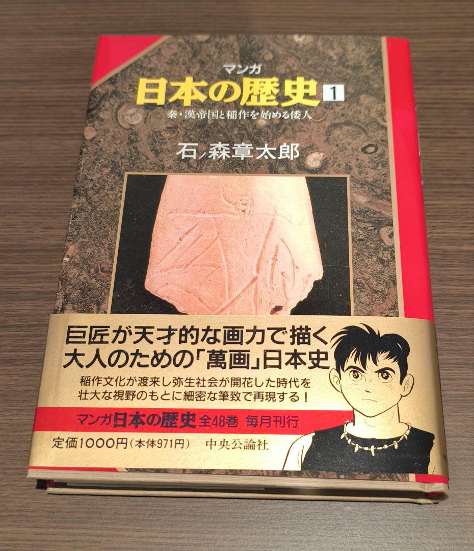 ぽすと様専用※【直筆イラスト&サイン入り】石ノ森章太郎先生 マンガ日本