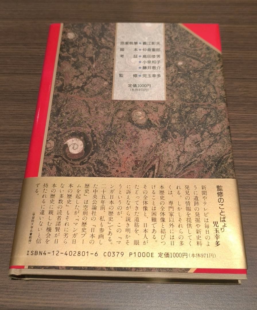 ぽすと様専用※【直筆イラスト&サイン入り】石ノ森章太郎先生 マンガ日本