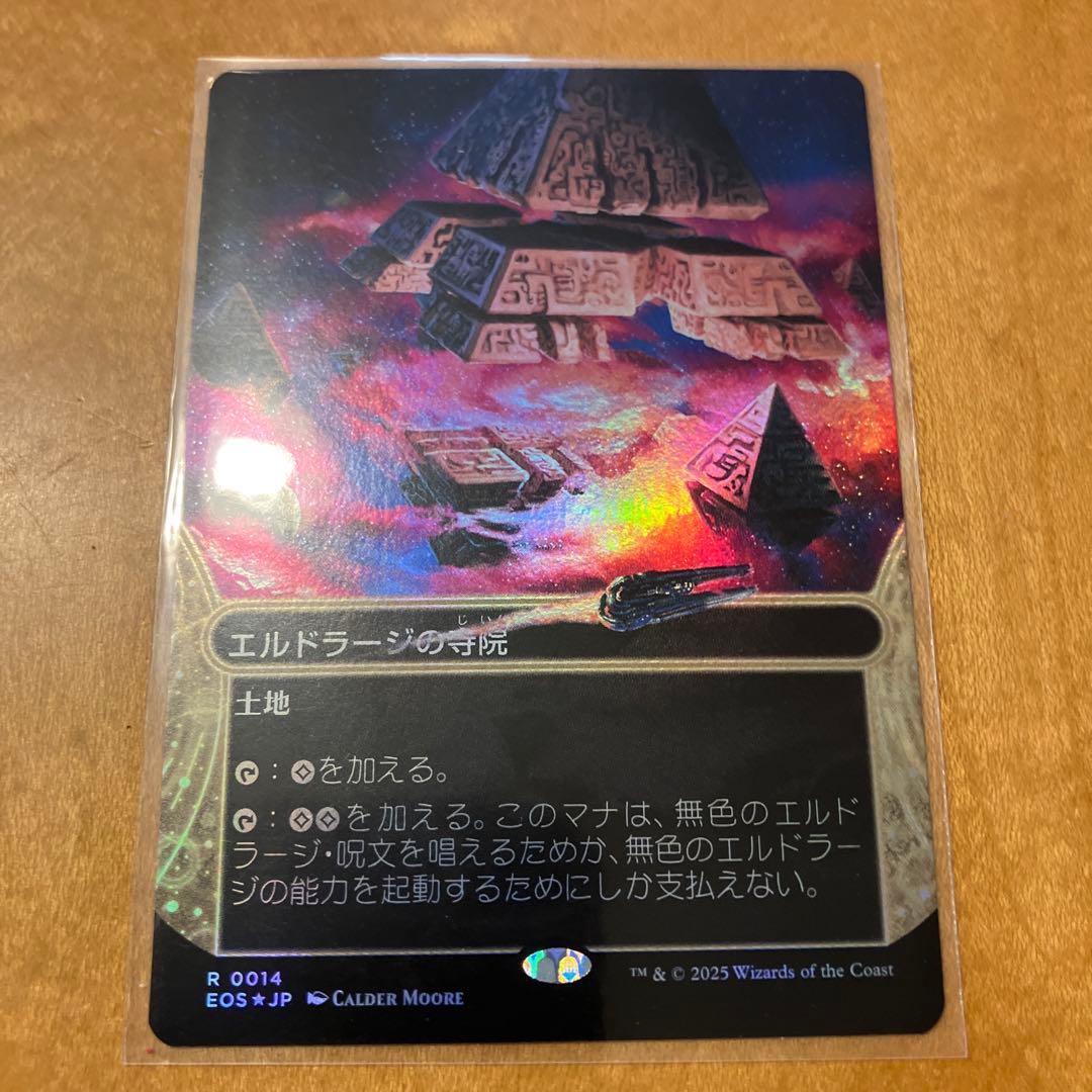 エルドラージの寺院 日語 foil 1枚 MTG 日本語 星景 ボーダーレス