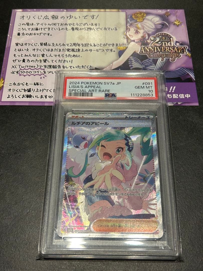 【PSA10】ルチアのアピール SAR