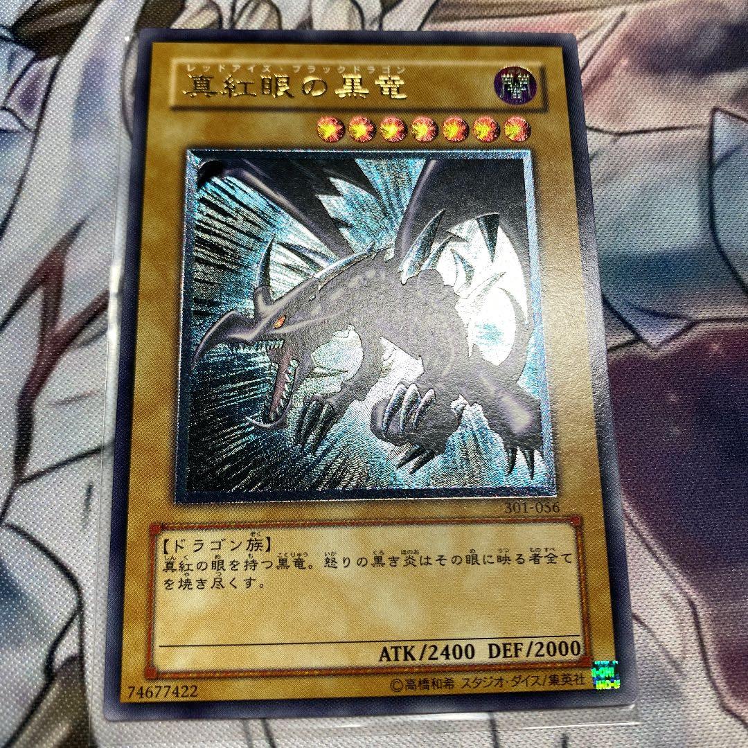 親知らず-美品】遊戯王カード 真紅眼の黒竜 レリーフ