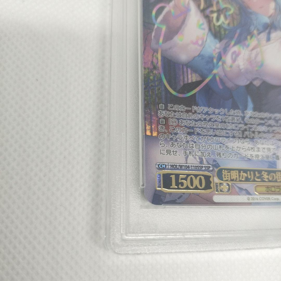 ア*き様 雪花ラミィ サイン PSA10