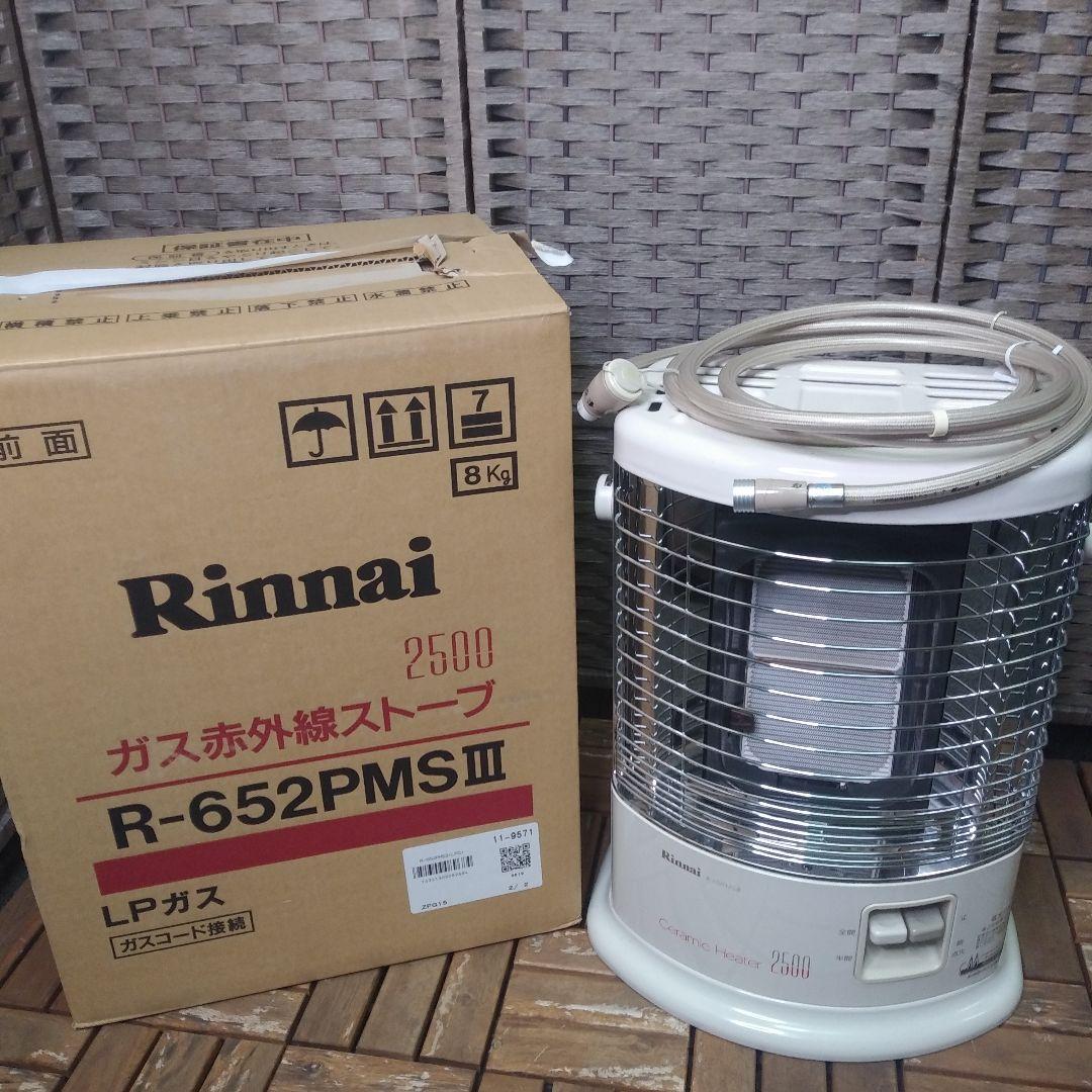 リンナイ LPガス用 プロパン ガスストーブ 赤外線ストーブ R-652PMS3